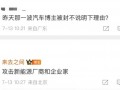 多个汽车博主被禁言，微博CEO：攻击新能源厂商和企业家|界面新闻 · 汽车