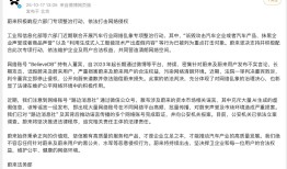 蔚来发文打击网络侵权，“诋毁攻击汽车企业”等列为重点打击对象|界面新闻 · 汽车