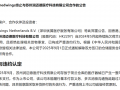 “国产血管介入机器人第一股”被控拖欠仓储费|界面新闻