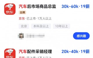 年薪超百万，京东汽车释放多个招聘岗位|界面新闻 · 科技