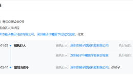 张核子与核子基因被限消，旗下多账号已投身直播带货|界面新闻