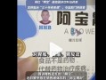 讲蛇毒走红的“啊宝” 被指固体饮料当药卖，市场监管部门回应将核查|界面新闻