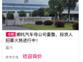 哪吒汽车公开招募重整投资人，报名需缴纳5000万元保证金|界面新闻 · 汽车
