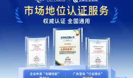 芝麻企业信用“企业实力标”升级，联合中国中小企业协会推出“市场地位认证服务”|界面新闻