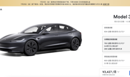 特斯拉涨价！Model 3长续航版售价上调1万元|界面新闻 · 汽车