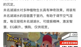 商家售卖北大未名湖水宣称可让EQ飙升，校方：不允许，将联系下架|界面新闻