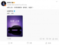 尚界发布首款SUV预告图，余承东：智驾好，有蓝灯|界面新闻 · 汽车