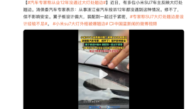 小米SU7被曝大灯外框和翼子板翘边|界面新闻 · 汽车