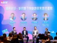 2025旅行向往指南 | 圆桌对话：新周期下的旅游获客路径重构|界面新闻 · 旅行