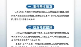 “天降红包雨”引发拥挤致顾客摔倒受伤，三亚大悦城致歉|界面新闻