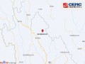 云南迪庆州香格里拉市发生3.1级地震，震源深度10千米|界面新闻 · 快讯