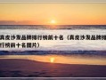 真皮沙发品牌排行榜前十名（真皮沙发品牌排行榜前十名图片）