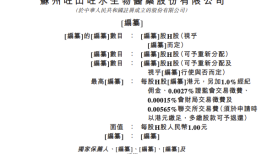 旺山旺水向港交所重新递交上市申请|界面新闻 · 快讯