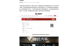 最新！哪吒汽车母公司正式启动重整意向投资人预招募|界面新闻 · 汽车