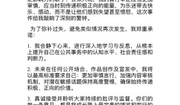 旺仔小乔发布道歉信|界面新闻 · 快讯