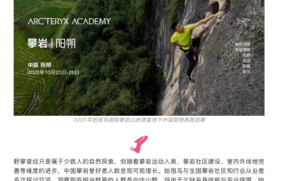 烟花秀风波后始祖鸟取消阳朔山地课堂活动，官方回应|界面新闻