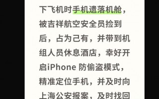 安全员私拿旅客遗落手机，吉祥航空回应称涉事员工违规已解聘|界面新闻