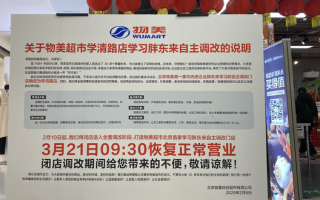 物美加入胖东来学徒队伍|界面新闻