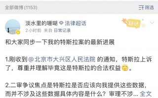 车顶维权案当事人称特斯拉上诉了，此前其曾被判赔偿17万元|界面新闻 · 汽车