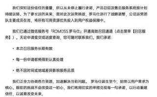 罗马仕最新回应：本次召回长期有效，售后服务按照计划运行|界面新闻 · 科技