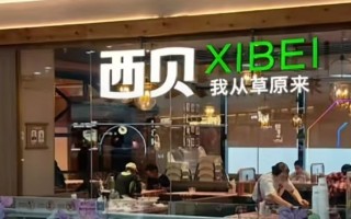 西贝一门店调整logo颜色和广告语，工作人员回应|界面新闻