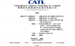 宁德时代正式向港交所递交招股书 募集资金将重点用于海外产能扩张|界面新闻 · 证券