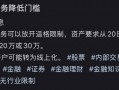 市场传闻“两融业务降低门槛”，多家券商表示未收到通知|界面新闻