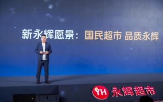 永辉调改要向自有品牌动刀了|界面新闻