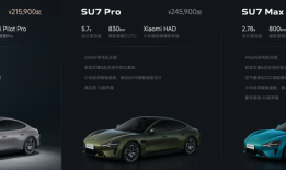 小米汽车将智驾更名为辅助驾驶|界面新闻 · 汽车