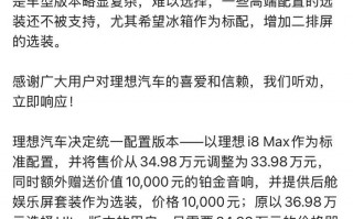 理想i8上市一周后调价改配，统一版本定价33.98万|界面新闻 · 汽车