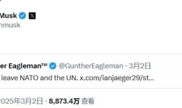 马斯克公开支持美国退出北约，但美国务卿提前设了坎|界面新闻 · 天下