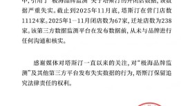 90天关了907家店？塔斯汀发声明回应|界面新闻