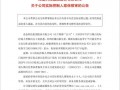 甬金股份62岁实控人被取保候审|界面新闻 · 证券