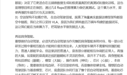 理想高管回应宇树王兴兴对VLA质疑：模型的关键是要与整个具身智能系统适配|界面新闻 · 汽车