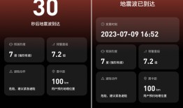 微信、QQ可全国预警地震，iOS系统强提醒待解锁|界面新闻 · 科技