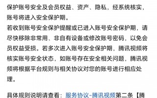 VIP账号因登录设备数量超限被封？腾讯视频：为防止黑灰产|界面新闻 · 科技