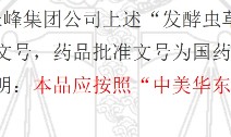 华东医药在年销30亿的百令保卫战先败一阵|界面新闻