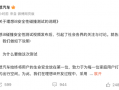 理想汽车和中国汽研深夜回应理想i8安全性碰撞测试|界面新闻 · 汽车