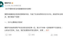 理想汽车和中国汽研深夜回应理想i8安全性碰撞测试|界面新闻 · 汽车