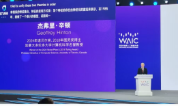 辛顿现身WAIC2025畅谈人工智能安全，国产AI做同传|界面新闻