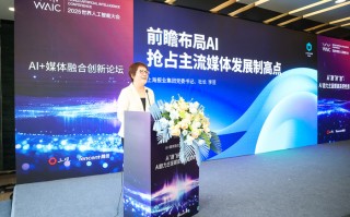 从 “融” 到 “智”：AI 赋能媒体变革的必答题与上海实践|界面新闻 · 科技