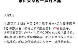 茶颜悦色再陷抄袭风波：为手账本抄袭事件道歉|界面新闻