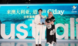 澳大利亚旅游局全球首发新篇章，授予于适“澳大利亚之友”荣誉|界面新闻 · 旅行