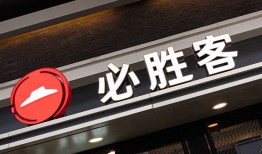 百胜中国去年收入创新高|界面新闻