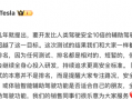 马斯克转发懂车帝测试称“拿第一”，特斯拉副总裁最新回应：不关注排名|界面新闻 · 汽车