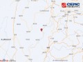 云南昭通市永善县发生3.0级地震，震源深度10千米|界面新闻 · 快讯