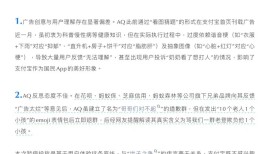 支付宝发布首页AQ广告下架的声明，回应内斗传闻|界面新闻 · 科技