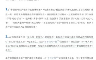 支付宝发布首页AQ广告下架的声明，回应内斗传闻|界面新闻 · 科技