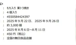 日本无印良品召回问题铜锣烧，国内多个电商平台有售|界面新闻