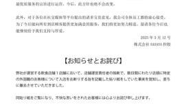 大阪一烧鸟店张贴中文告示拒绝接待中国人，所属公司官网道歉|界面新闻